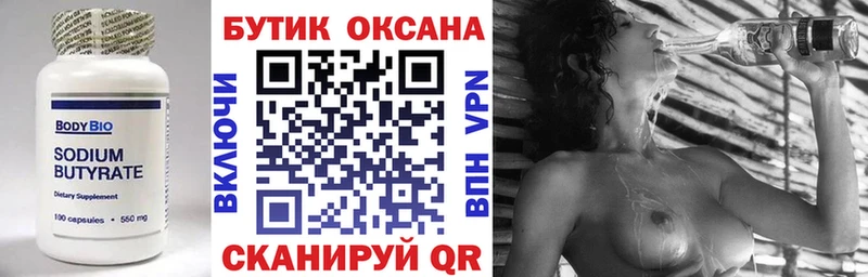 БУТИРАТ GHB  даркнет состав  Ижевск 